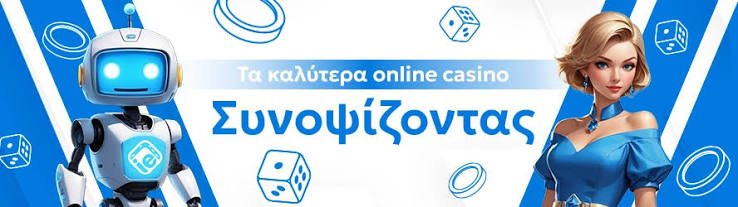 Νέα Καζίνο Online Ανακαλύψτε τις Νεότερες Τάσεις και Προσφορές